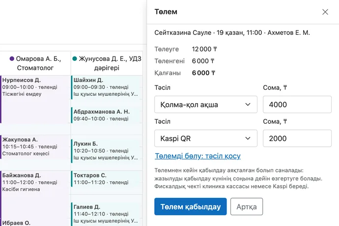 Бүйір панелдегі қабылдау төлемі: төлеуге 12 000 теңге, төленгені 6 000, қалғаны 6 000; төлем қолма-қол ақша мен Kaspi QR арасында бөлінген